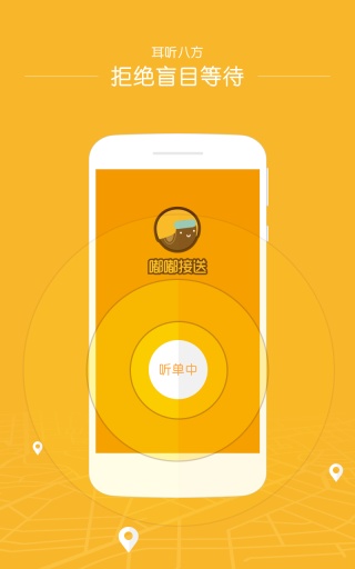 嘟嘟接送app_嘟嘟接送app攻略_嘟嘟接送app最新版下载
