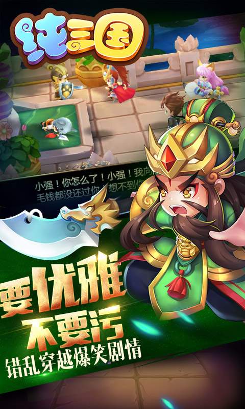 纯三国app_纯三国安卓版app_纯三国 4.0.0手机版免费app
