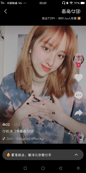 抖音毒角女团什么梗