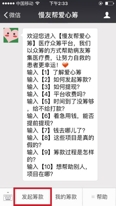 爱心筹下载