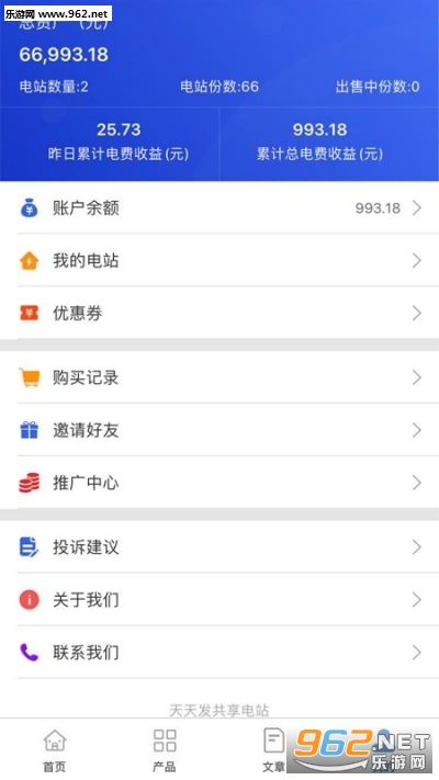 天天发共享电站