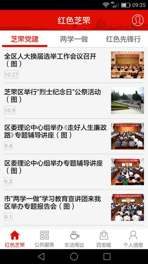 耕耘-芝罘党建app_耕耘-芝罘党建app安卓版_耕耘-芝罘党建appios版下载