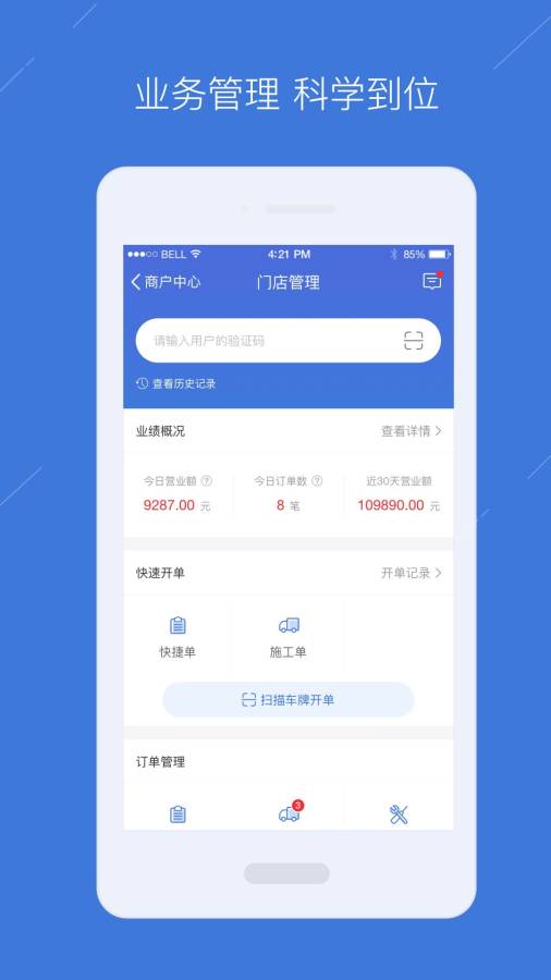 汽车超人商户版app