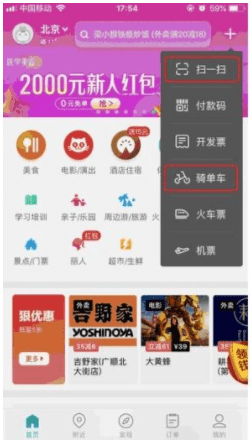 美团单车