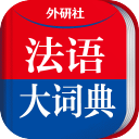 外研社法语大词典 外研社法语大词典