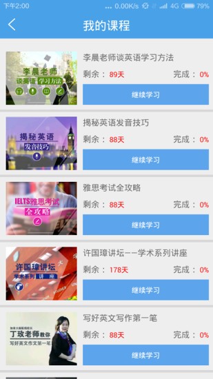 北外网课app