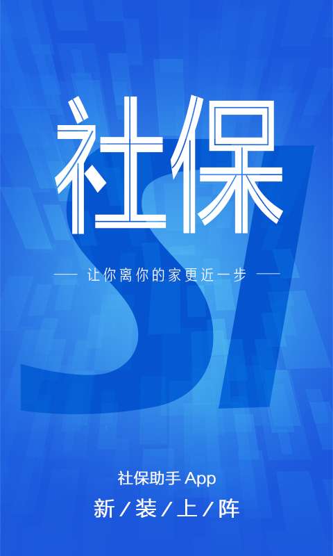 社保助手app_社保助手appapp下载_社保助手app中文版下载