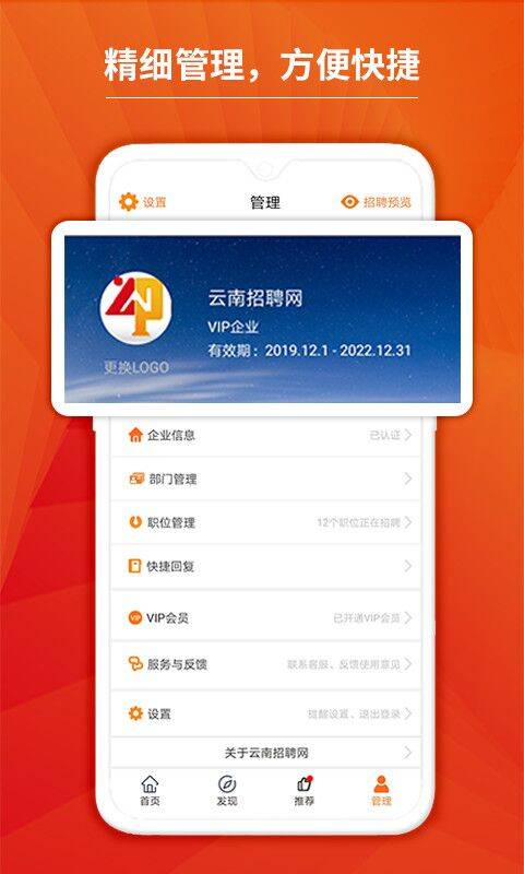 云南招聘网企业招聘版app_云南招聘网企业招聘版app安卓手机版免费下载