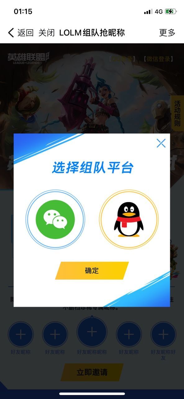 英雄联盟手游队伍类型不匹配怎么回事？队伍类型不匹配解决方法[多图]图片3