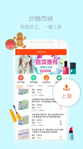 快店 - 微商开店，首选快店app