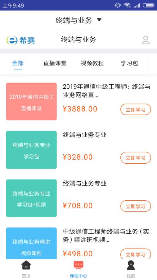 通信终端业务题库下载_通信终端业务题库下载安卓手机版免费下载_通信终端业务题库下载中文版下载