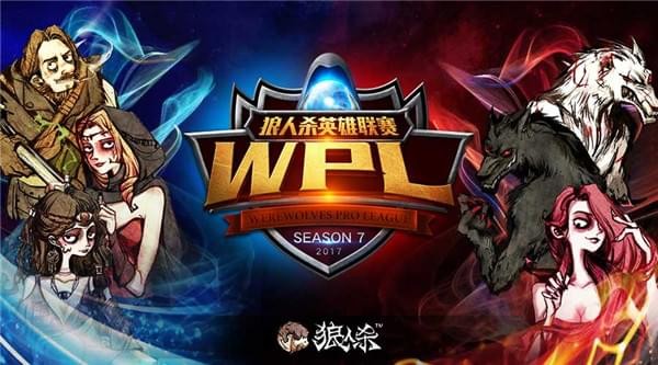 网易狼人杀IOS版