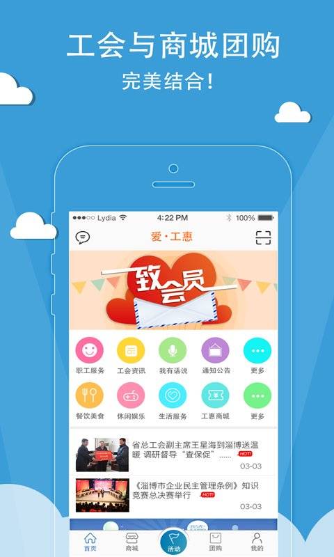 爱工惠app_爱工惠appios版下载_爱工惠app中文版