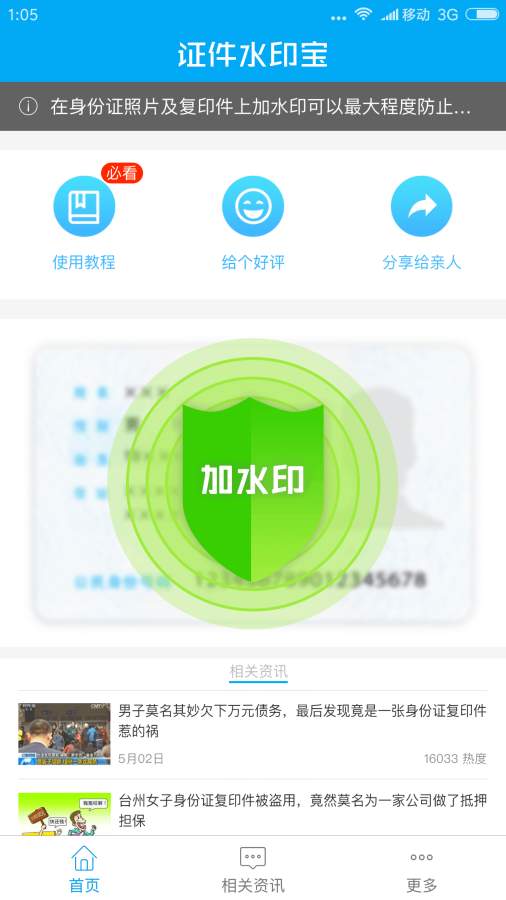 证件水印宝app_证件水印宝appapp下载_证件水印宝app官网下载手机版