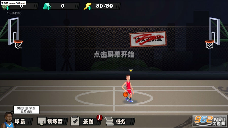 单挑篮球最新安卓版