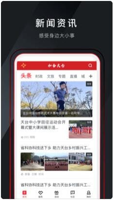 和合天台下载_和合天台下载安卓版_和合天台下载下载