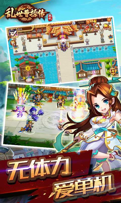 乱世曹操传app_乱世曹操传安卓版app_乱世曹操传 2.0.75手机版免费app