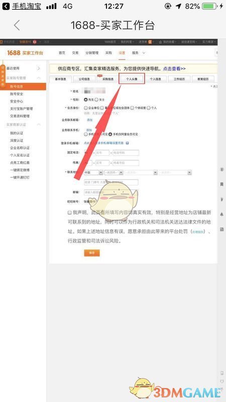 阿里巴巴怎么改头像？