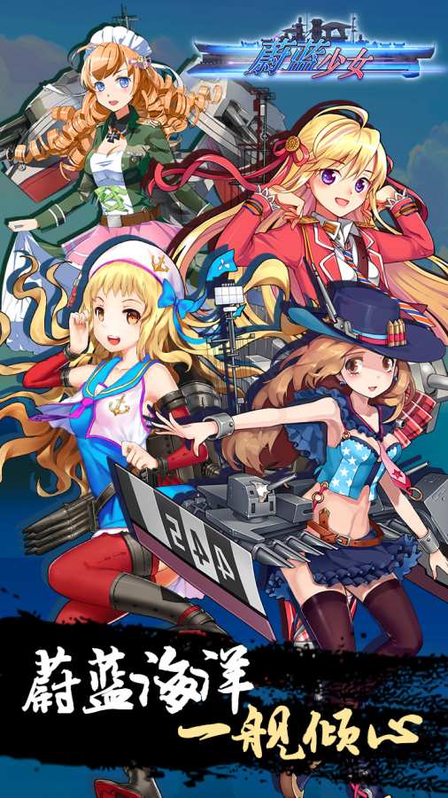 蔚蓝少女app_蔚蓝少女app电脑版下载_蔚蓝少女app电脑版下载
