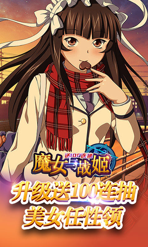 魔女与战姬_魔女与战姬公益服_变态版魔女与战姬无限元宝服_魔女与战姬官网