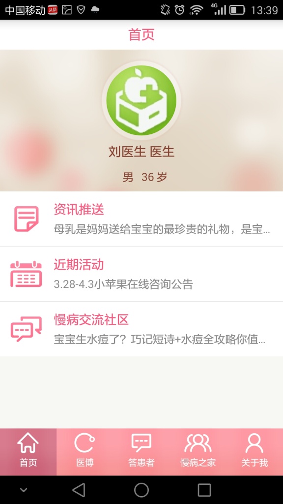 小苹果儿科(医生版)app_小苹果儿科(医生版)app安卓版
