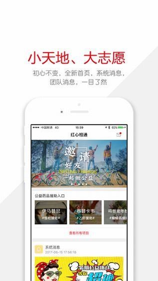 红心相通app