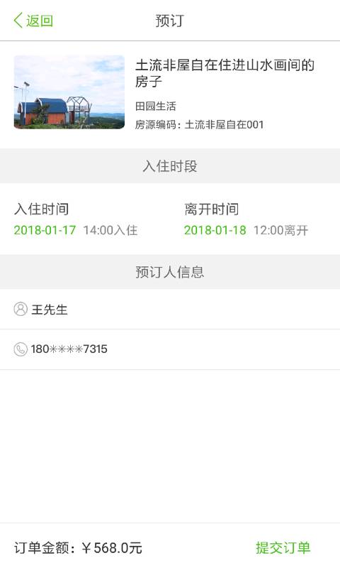 共享住宅app_共享住宅app手机版安卓_共享住宅app安卓版下载V1.0