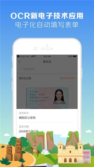 考拉签证iOS