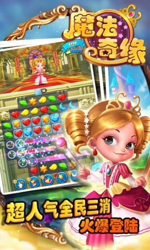 魔法奇缘app_魔法奇缘appios版下载_魔法奇缘app电脑版下载