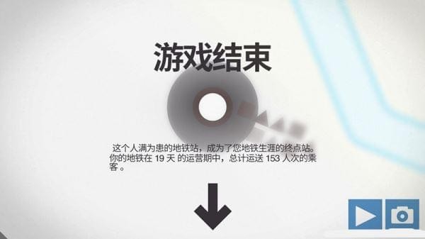 迷你地铁iphone版