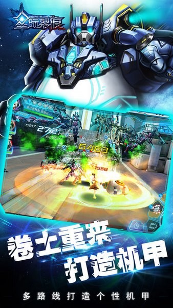 星际裂痕ios游戏下载