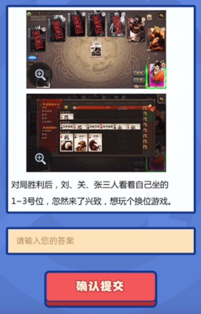 三国杀最强大脑第二季答案大全 解谜挑战第二季正确答案一览[多图]图片4