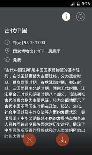 博物app