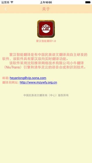 蒙汉智能翻译app