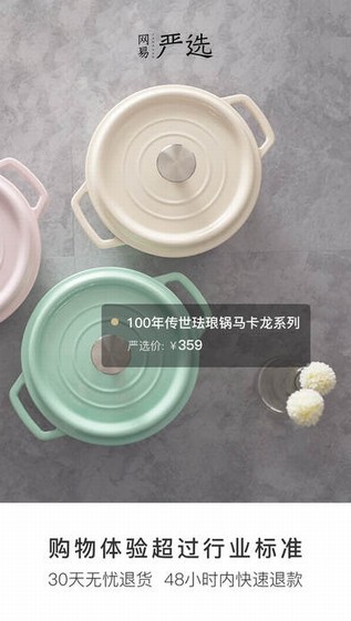网易严选app