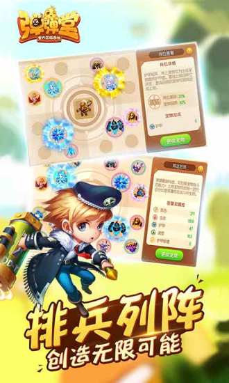 弹弹堂最新版