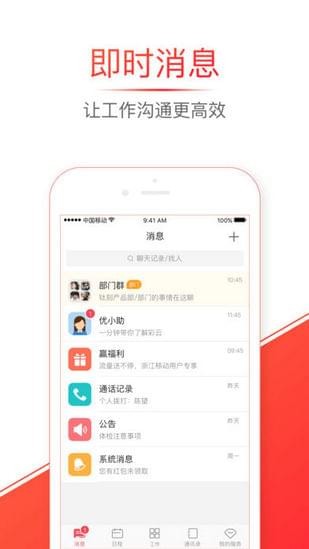 移动彩云iOS