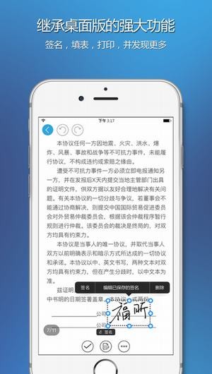 福昕PDF阅读器手机版