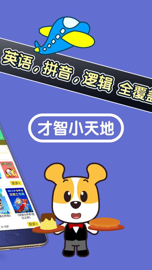 才智小天地app_才智小天地appios版_才智小天地app安卓版下载
