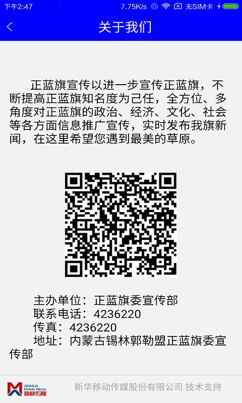 正蓝旗宣传app_正蓝旗宣传app电脑版下载_正蓝旗宣传app攻略