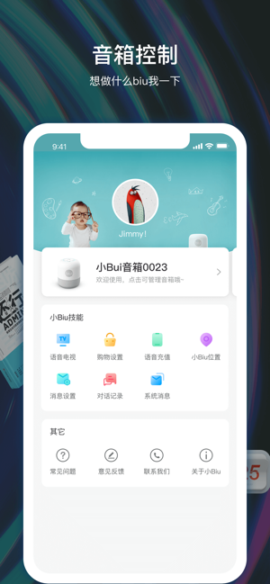 小Biu好听
