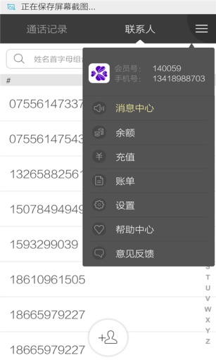 心意电话app