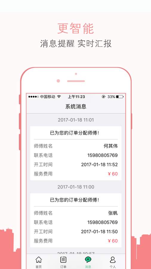 小装小修app_小装小修app安卓版下载V1.0_小装小修appapp下载