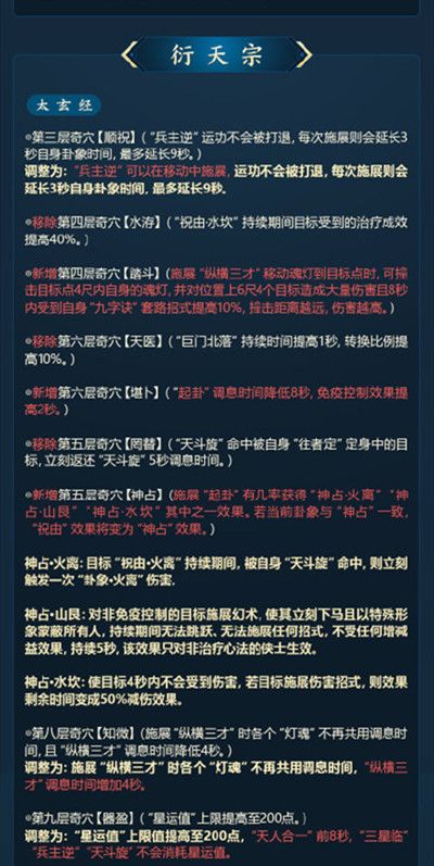 剑网三9月技改最新内容汇总 2021.9技改武学调整改动大全[多图]图片7