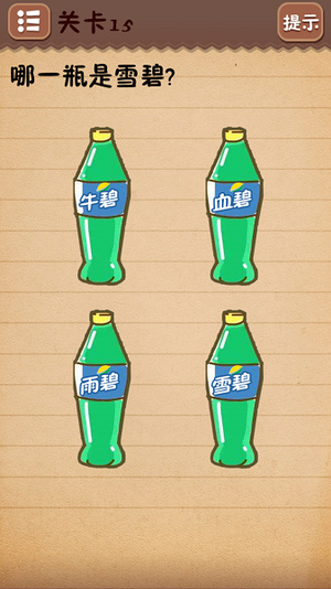 史上最囧游戏4 iOS