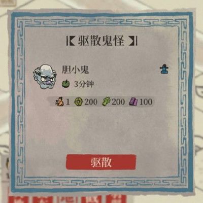江南百景图生气鬼伤心鬼胆小鬼暴怒鬼位置大全 驱散鬼怪活动任务完成攻略[多图]图片3