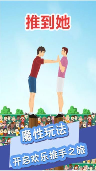 我想推倒她下载_我想推倒她手机app完整版v1.0