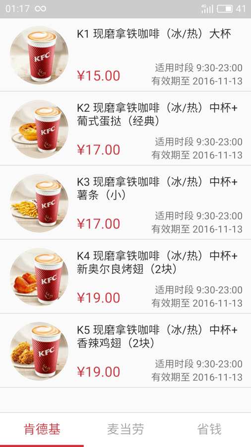 麦当劳肯德基优惠券app_麦当劳肯德基优惠券app破解版下载_麦当劳肯德基优惠券app安卓版下载