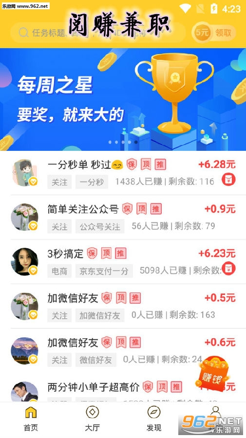阅赚兼职赚钱app