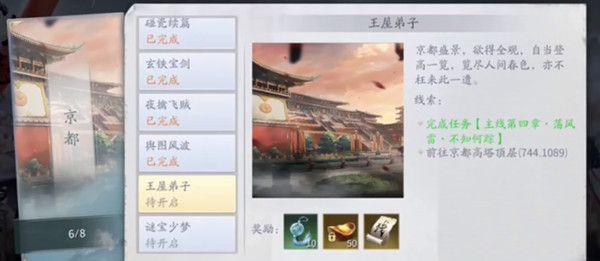 庆余年手游好色师兄在哪？京都寻人异闻任务图文攻略[多图]图片1